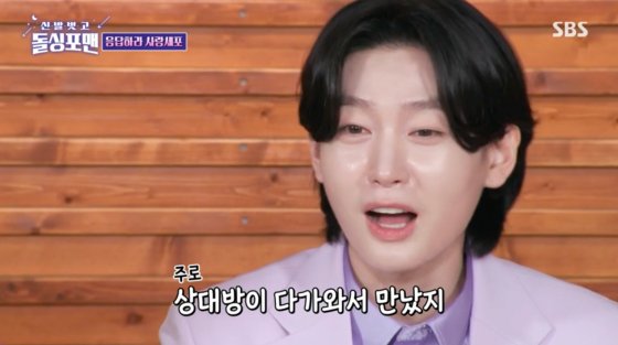 &apos;3억 주인공&apos; 김용빈 전 여친들 깊이 사랑한 적 없어, 키스는 해봤다[돌싱포맨][★밤TView]
