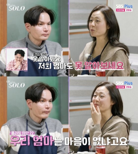 26기 현숙, 친母 소환한 광수 플러팅에 일침 저희 엄마는 마음이 없냐[나솔]