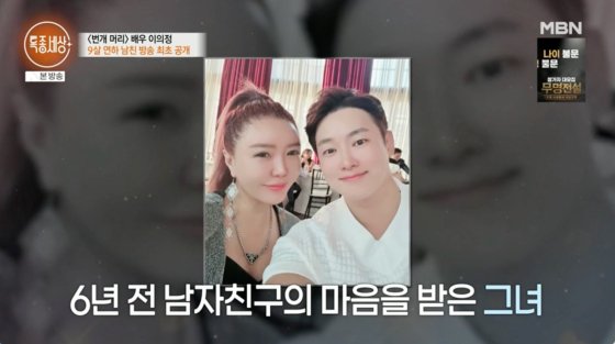 이의정, 아기 외모+여자로 보여 구애…9세 연하 남자친구의 고백[특종세상][★밤TView]