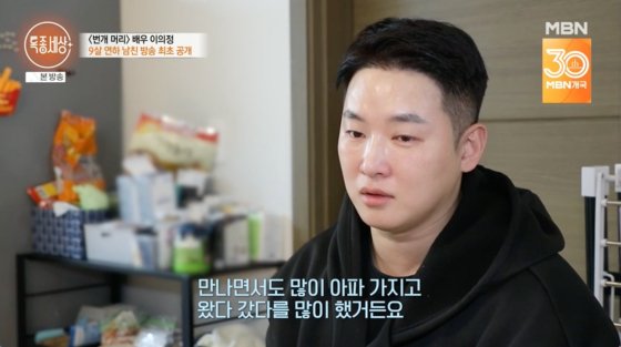 이의정, 9살 연하 남친 최초 공개…돌연 눈물 아플 때 같이 고생[특종세상]