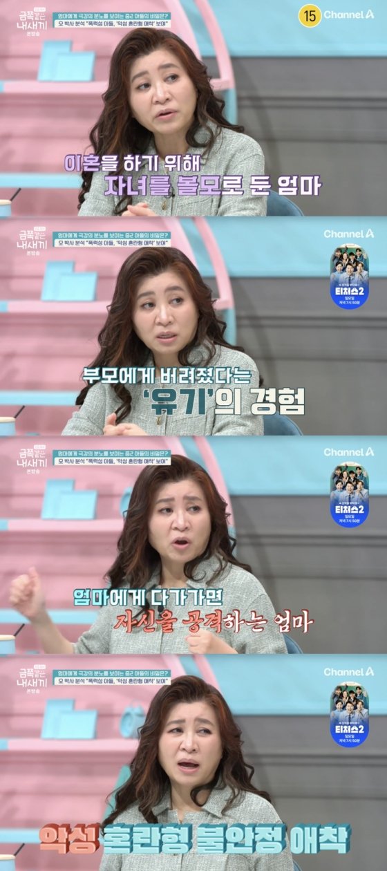 오은영, 유기→이혼→체벌 겪은 子 &apos;악성 혼란형 애착&apos; 진단[금쪽같은][★밤TView]