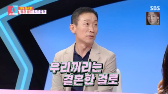 &apos;55세&apos; 정석용 ♥5살 연하 음악감독과 이미 결혼, 신혼집은 내 집[동상이몽2]