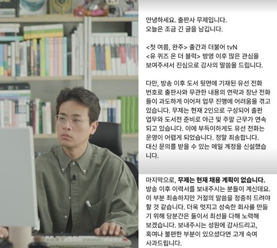 박정민, &apos;유퀴즈&apos; 후폭풍 날벼락 과도한 장난전화로… 간절 호소 [스타이슈]