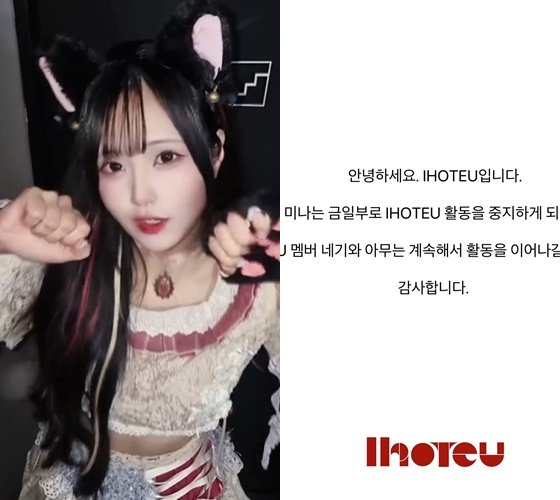 &apos;김준호 JDB 걸그룹&apos; 이호테우 미나, 돌연 계약 해지…실망 깊이 인지 [공식]