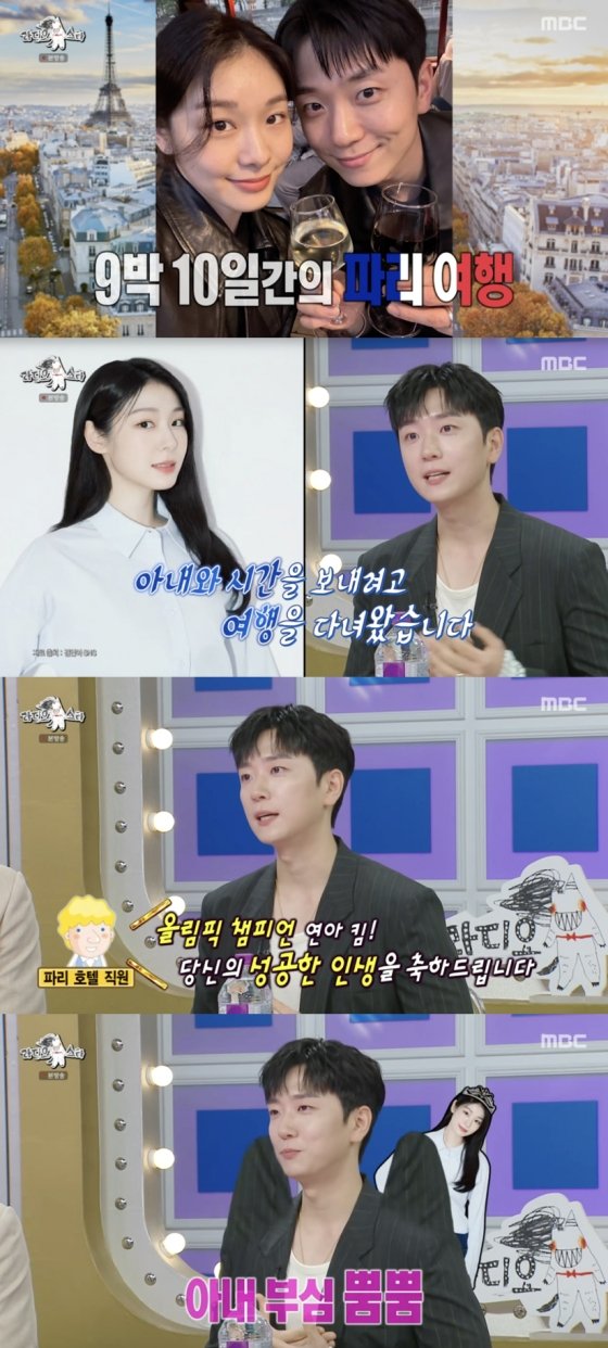 고우림, ♥김연아와 제대 후 파리 여행…호텔 직원도 아내 알아봐[라스]