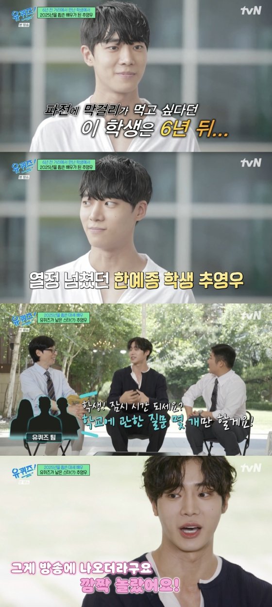 추영우, 아이돌 될 뻔했었다…JYP 제안 받았지만 공부에 집중[유퀴즈][★밤TView]