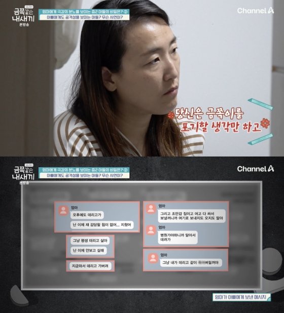 금쪽이 父, &apos;중2&apos; 아들에 폭력 사과 이성 잃고 세게 때려서 미안해[금쪽 같은 내 새끼]