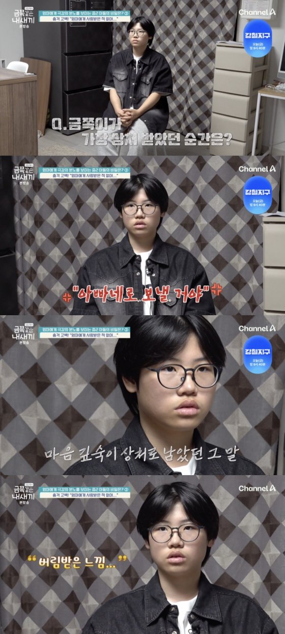 &apos;중2&apos; 금쪽이, 유기 상처 고백 母에 버림 받은 느낌…사랑 받은 기억 NO[금쪽같은내새끼][별별TV]