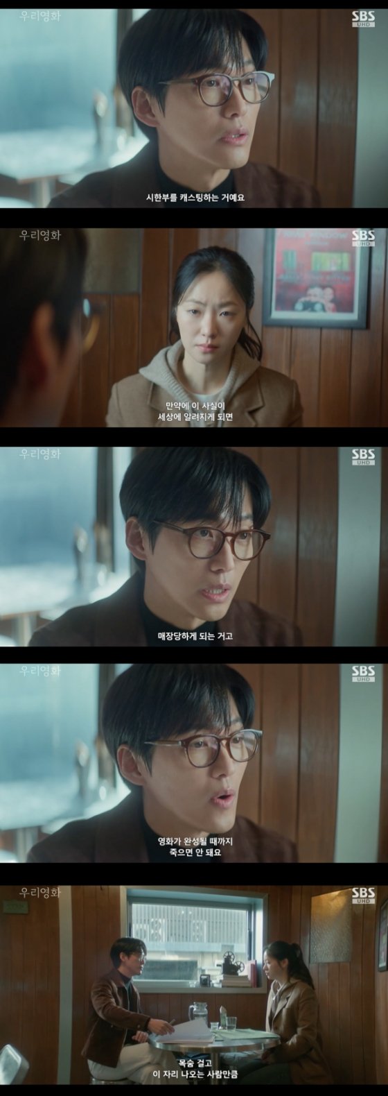 &apos;우리영화&apos; 남궁민, 시한부 전여빈에 전례 없는 조건 죽으면 계약 위반