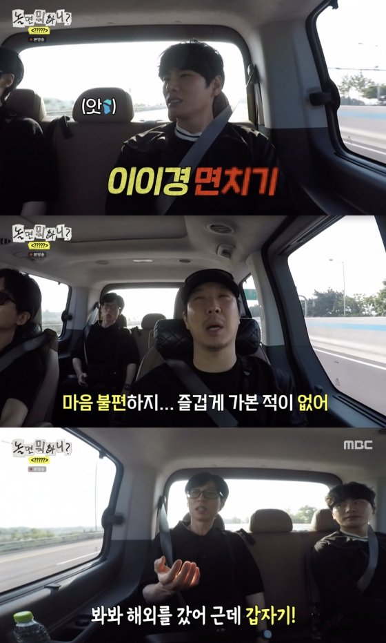 유재석, 이이경 &apos;면치기 논란&apos; 악플 걱정…기사 뜨면 마음 불편[놀뭐][별별TV]