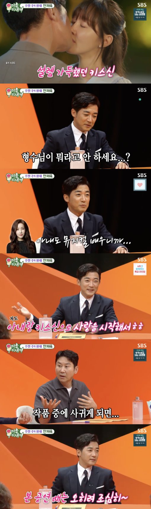 안재욱 미운 우리 새끼