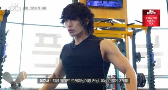 아이 엠 복서 육준서 첫 방송 장면