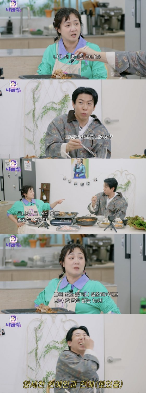 박나래, 유명인 전남친 언급 