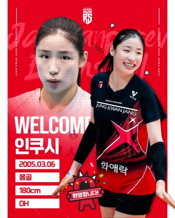 정관장 레드스파크스에 입단한 배구선수 인쿠시