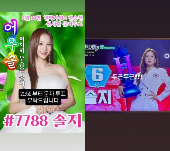 EXID 하니가 솔지 응원을 전한 관련 이미지