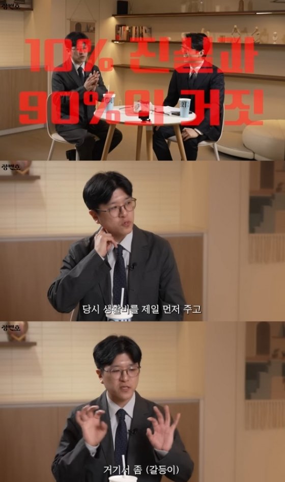 Concerned Couple / Photo = YouTube Channel Jang Byunho