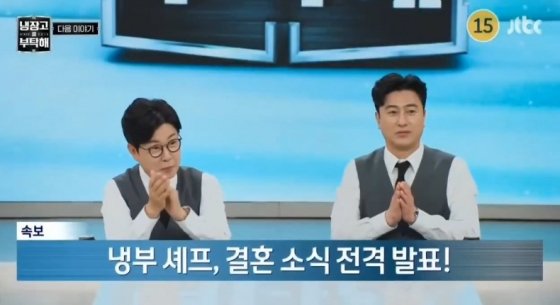 네이트 뉴스 '냉부 셰프 결혼 발표' 관련 이미지