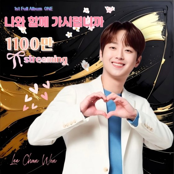 이찬원 공연 모습