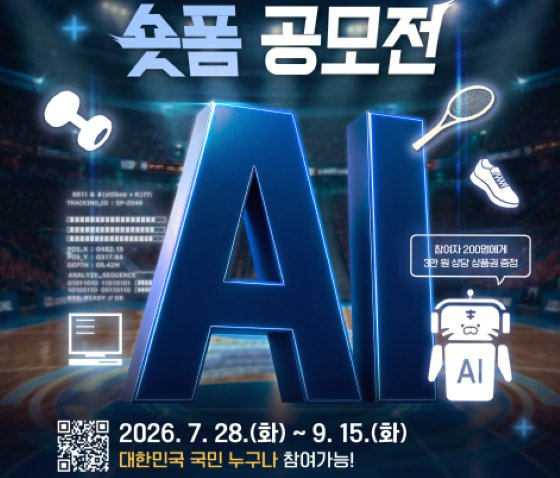 국민체육진흥공단, 2026 인공지능(AI) 활용 쇼트폼 공모