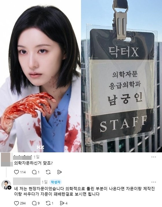 Namkung In addresses medical errors in Dr. X and production realities