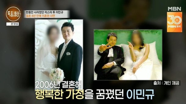 미스터 투 이민규 "결혼 8년 만 이혼…과거 소속사와 갈등으로 해체" (특종세상) [종합]
