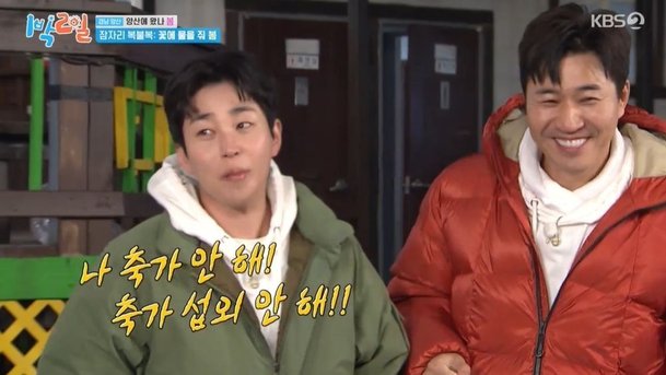 결혼식 축가 누구길래 김종민, 축가 섭외해준 딘딘에 &apos;쩔쩔&apos; (1박2일) [종합]