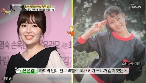 신은경 "스태프들이 하희라만 챙겨…나도 대접 받고 싶었다" (백반기행) [종합]