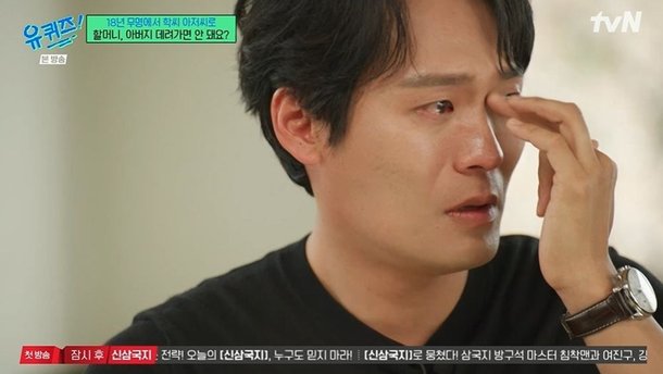 &apos;학씨&apos; 최대훈 눈물…18년 무명→父 11년 투병 父 데려가라 생각한 적도 (유퀴즈) [종합]