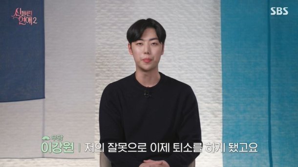 무당 이강원, 충격적 퇴소 &quot;규칙 위반, 함께 할 수 없는 이유 확인&quot; ('신들린 연애') [종합]