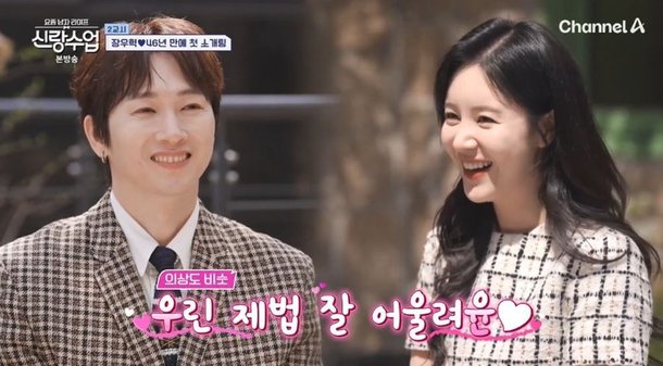 장우혁, 6살연하 손성윤과 소개팅…회사 운영하는 남자 어때? CEO 플러팅 (&apos;신랑수업&apos;)[종합]