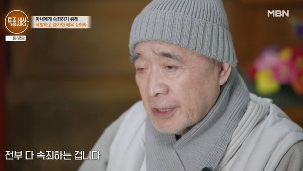 외도한 김희라, 78세에 스님 됐다 아내에 속죄하려 (&apos;특종세상&apos;) [종합]