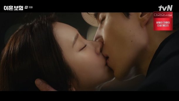 이동욱♥이주빈 첫 키스…전남편에 속 시원한 한방 "먹고 떨어져" (이혼보험) [종합]