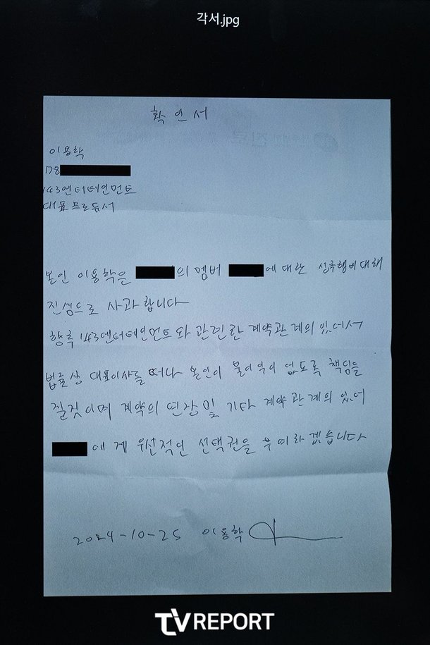 [T포토] 143엔터 이용학 대표 각서 공개