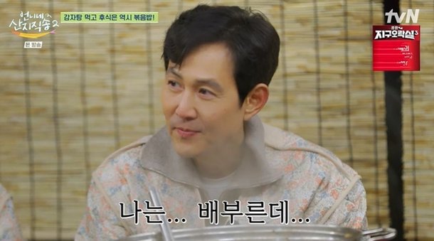 &apos;소식좌&apos; 이정재, 입 터졌다…염정아표 감자탕에 참나 맛있어 (&apos;언니네 산지직송2&apos;)