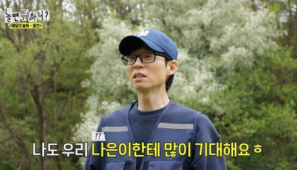 유재석, 효녀 아빠 희망…나은에 많이 기대해, 지호는 NO (&apos;놀뭐&apos;)