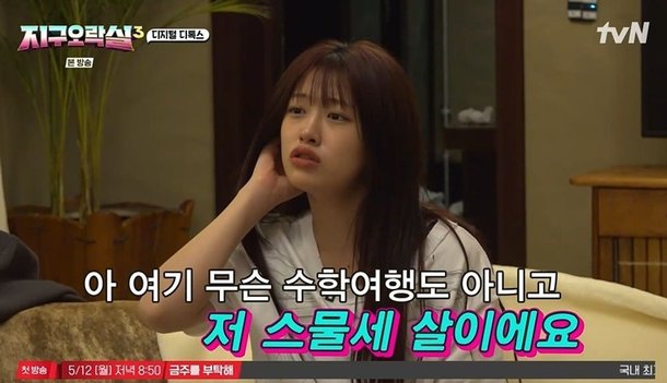 안유진, 휴대폰 압수한 나영석 PD에 발끈 무슨 수학여행도 아니고 (&apos;지락실&apos;)