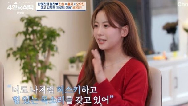 오유진, 예고생 된 근황 남사친 있지만 남친 無…한혜진 덕 자신감↑ (&apos;4인용&apos;)