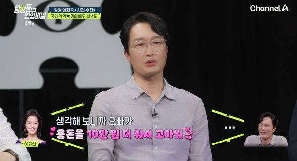 최병모 경제권 내가 관리…슈퍼E 아내, 용돈 올려줘 고맙다며 큰 절 (&apos;탐비&apos;)