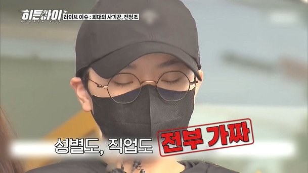 &apos;I am 신뢰에요&apos; 전청조, 교도소서 또 충격 행각…진짜 性의 실체 (&apos;히든아이&apos;)