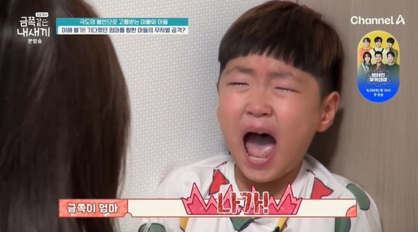 다 너 때문 학교 거부 초2, 母 위치 추적에 무차별 공격…극단적 말까지 (&apos;금쪽이&apos;)