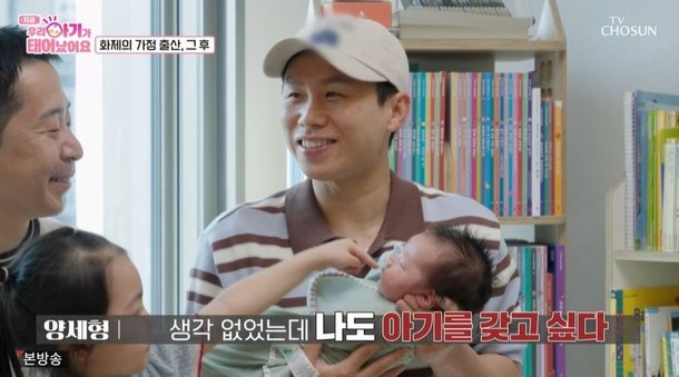 아기 안은 양세형 나도 낳고 싶어…11~12개월 되면 아기 나오냐 (&apos;태어났어요&apos;)