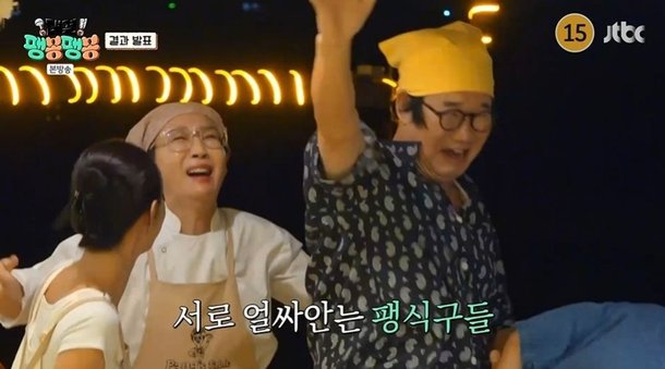 복덩이가 들어왔어 팽식당, 미연 합류 후 감격의 첫 승리 &apos;눈물&apos; (&apos;팽봉팽봉&apos;) [종합]