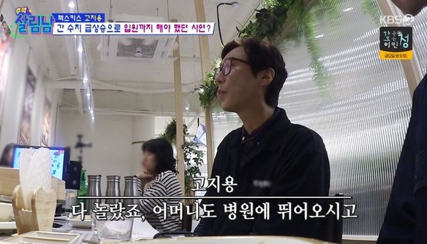 고지용 간 기능 문제로 체중 63kg까지 빠져…입원 치료 받고 금주 (&apos;살림남&apos;)[종합]