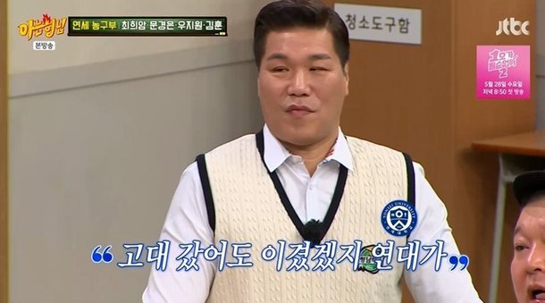 서장훈 내가 고대 갔어도 연대 우승? 우지원→문경은 여기 못 나와 발끈 (&apos;아는형님&apos;)