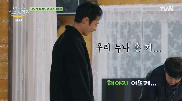 이재욱, 파스타 10인분 삶는 염정아에 깜짝 우리 누나 손 커 (&apos;언니네 산지직송2&apos;)