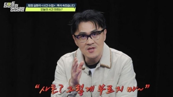 데프콘, 장모-부친 불륜에 분노 폭발…우리끼린 사돈이란 말 금지 (&apos;탐비&apos;)
