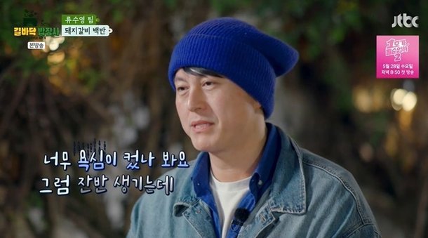 류수영, 파브리에 첫 패배 너무 욕심 컸나…장사 실패 후회막심 (&apos;길바닥 밥장사&apos;)
