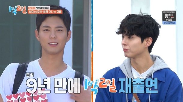 박보검, 9년 만에 &apos;1박 2일&apos; 강림…얘 때문에 죽을 뻔했다 폭로 인정 (&apos;1박2일&apos;)
