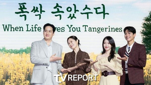 &apos;폭싹 속았수다&apos; 갑질 의혹…아이유 뺀 나머지 배우들에겐 밥도 안 줬나