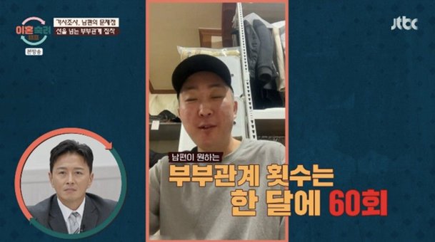 한 달에 부부관계 60번 원해 12기 남편 요구에 박하선 20대도 힘들어 (&apos;이숙캠&apos;)